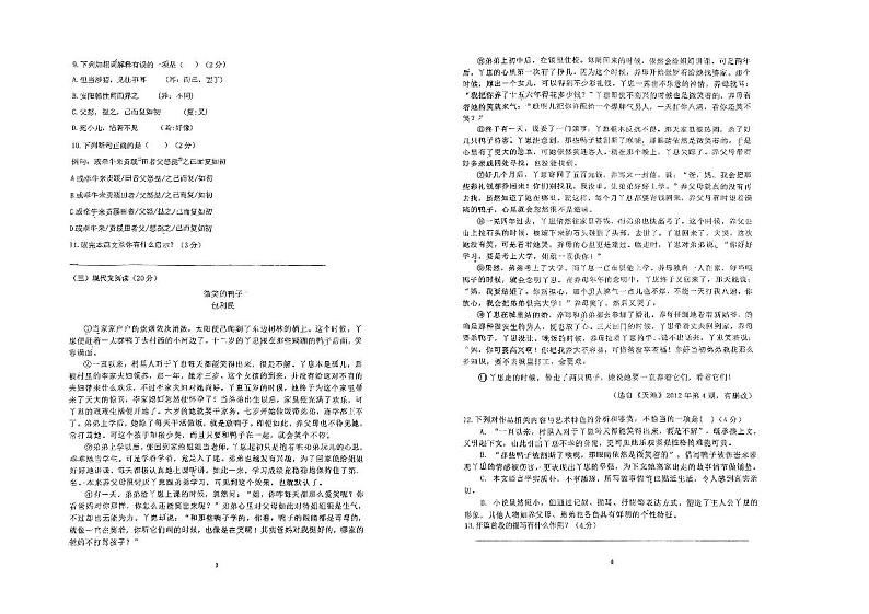 吉林省长春市九台区城子街中心学校2023-2024学年七年级下学期3月月考语文试题02