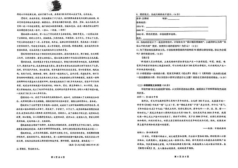 浙江省杭州市锦绣育才教育集团2023-2024学年七年级下学期3月月考语文试题03