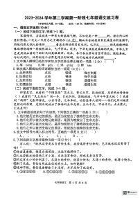 江西省吉安市吉安县校联考2023-2024学年七年级下学期3月月考语文试题