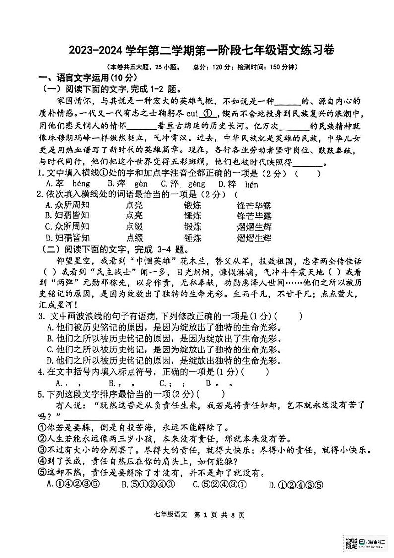 江西省吉安市吉安县校联考2023-2024学年七年级下学期3月月考语文试题第1页