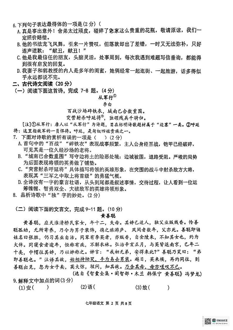 江西省吉安市吉安县校联考2023-2024学年七年级下学期3月月考语文试题第2页