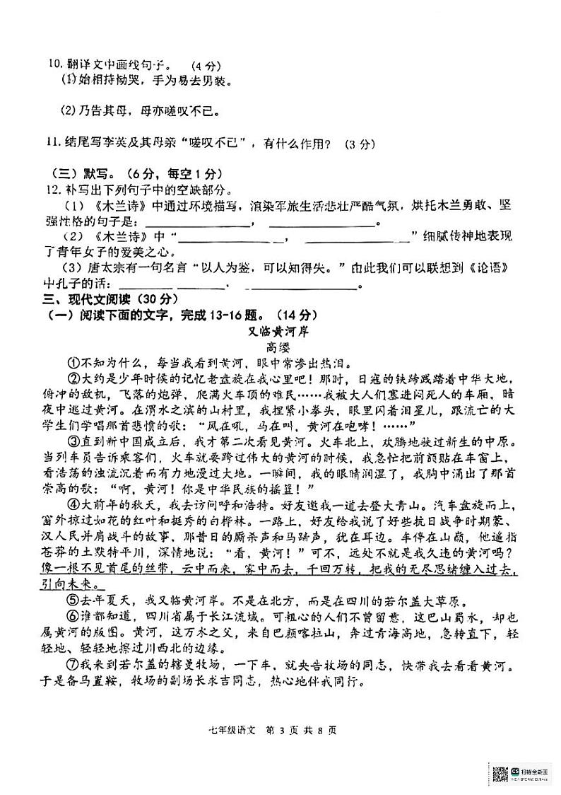 江西省吉安市吉安县校联考2023-2024学年七年级下学期3月月考语文试题第3页