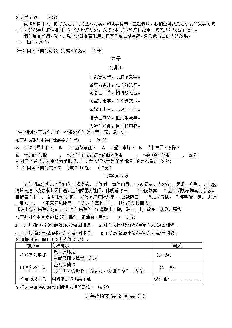 福建省福州第十九中学2023-2024学年九年级下学期3月月考语文试卷第2页