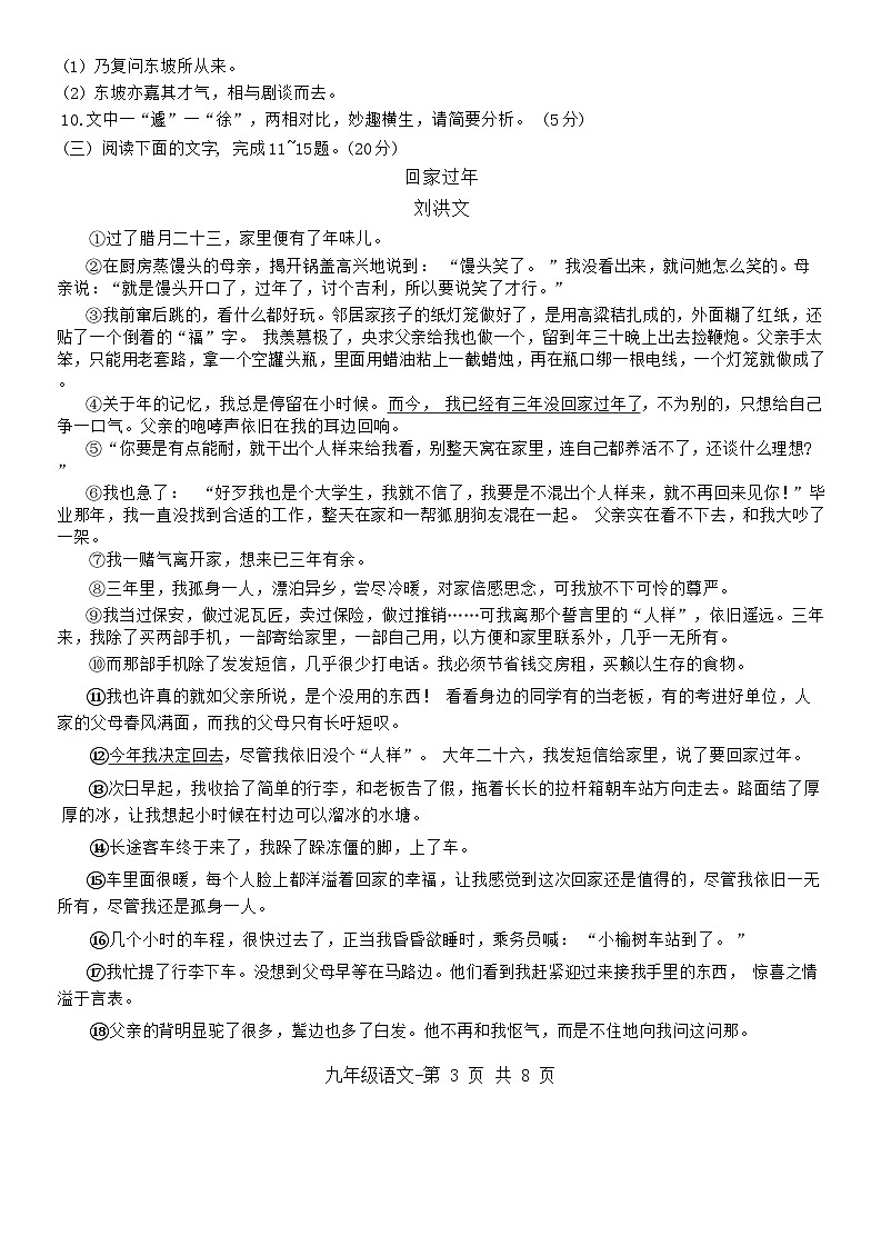 福建省福州第十九中学2023-2024学年九年级下学期3月月考语文试卷第3页