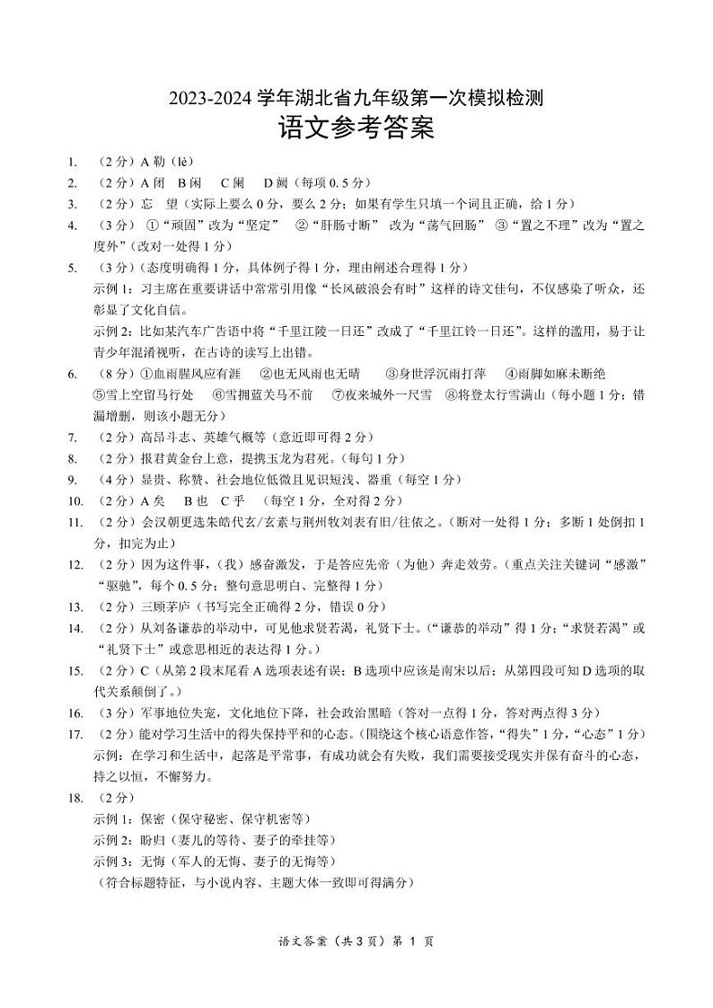 语文参考答案第1页