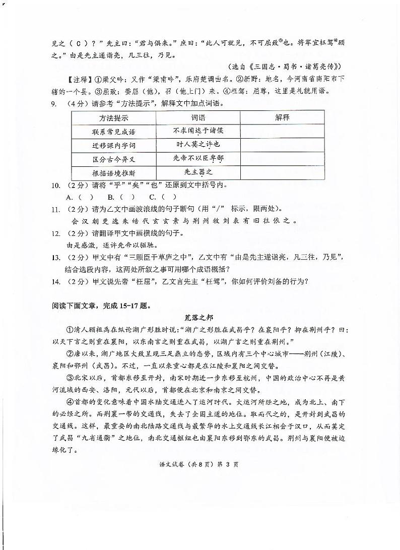 语文试卷第3页