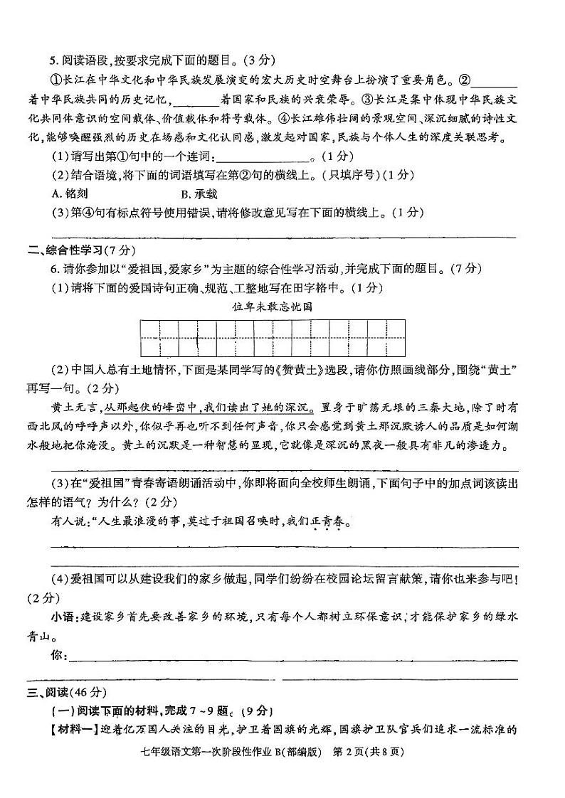 陕西省咸阳市秦都中学2023-2024学年七年级下学期3月月考语文试题第2页
