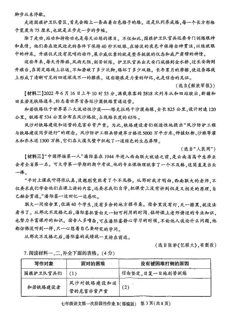 陕西省咸阳市秦都中学2023-2024学年七年级下学期3月月考语文试题第3页