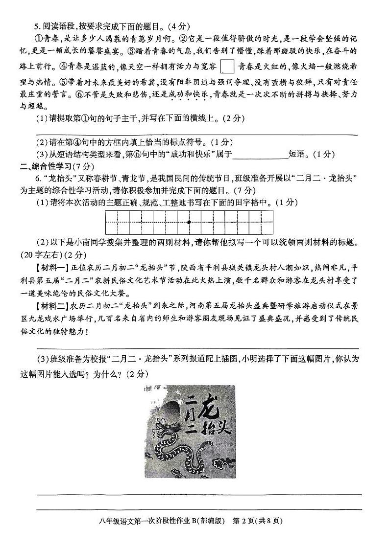 陕西省咸阳市秦都中学2023-2024学年八年级下学期3月月考语文试题第2页