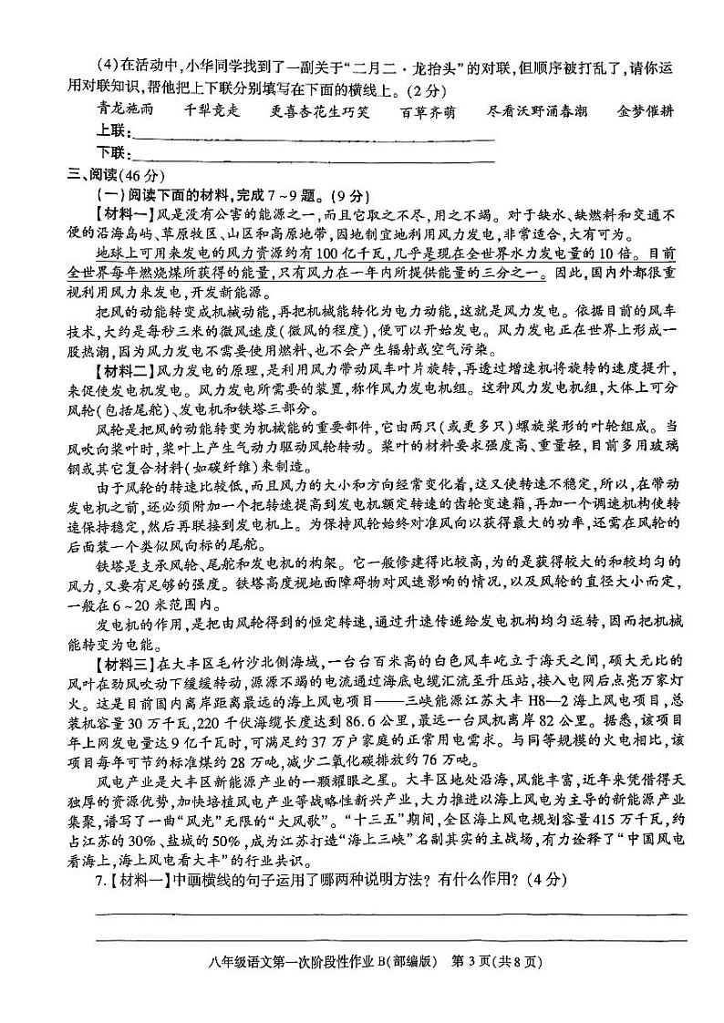 陕西省咸阳市秦都中学2023-2024学年八年级下学期3月月考语文试题第3页