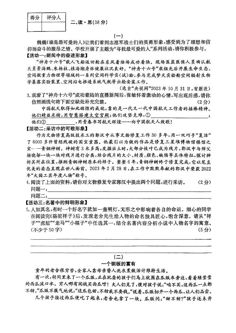 山西省吕梁市离市区2023-2024学七年级下学期第一次月考语文试卷第2页