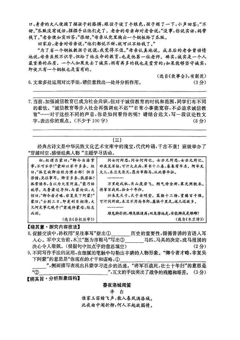 山西省吕梁市离市区2023-2024学七年级下学期第一次月考语文试卷第3页
