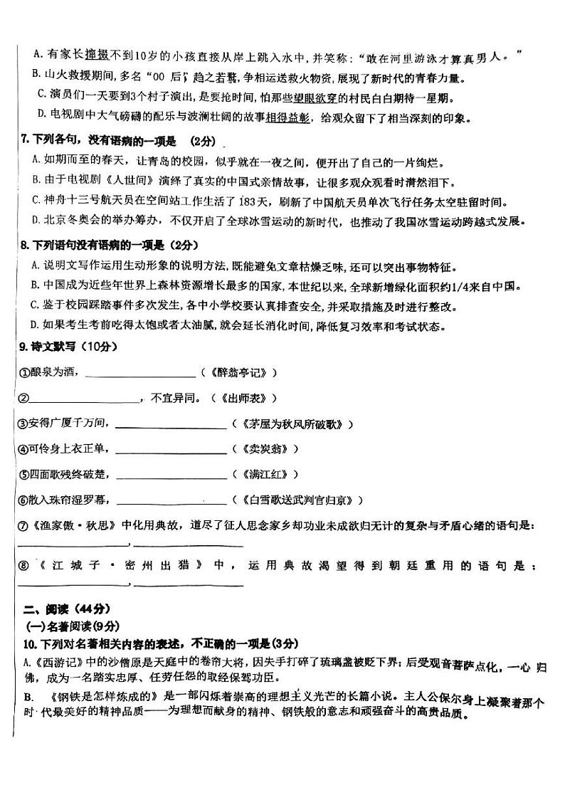 山东省青岛市胶州市瑞华实验初级中学2023-2024学年九年级下学期3月月考语文试题02
