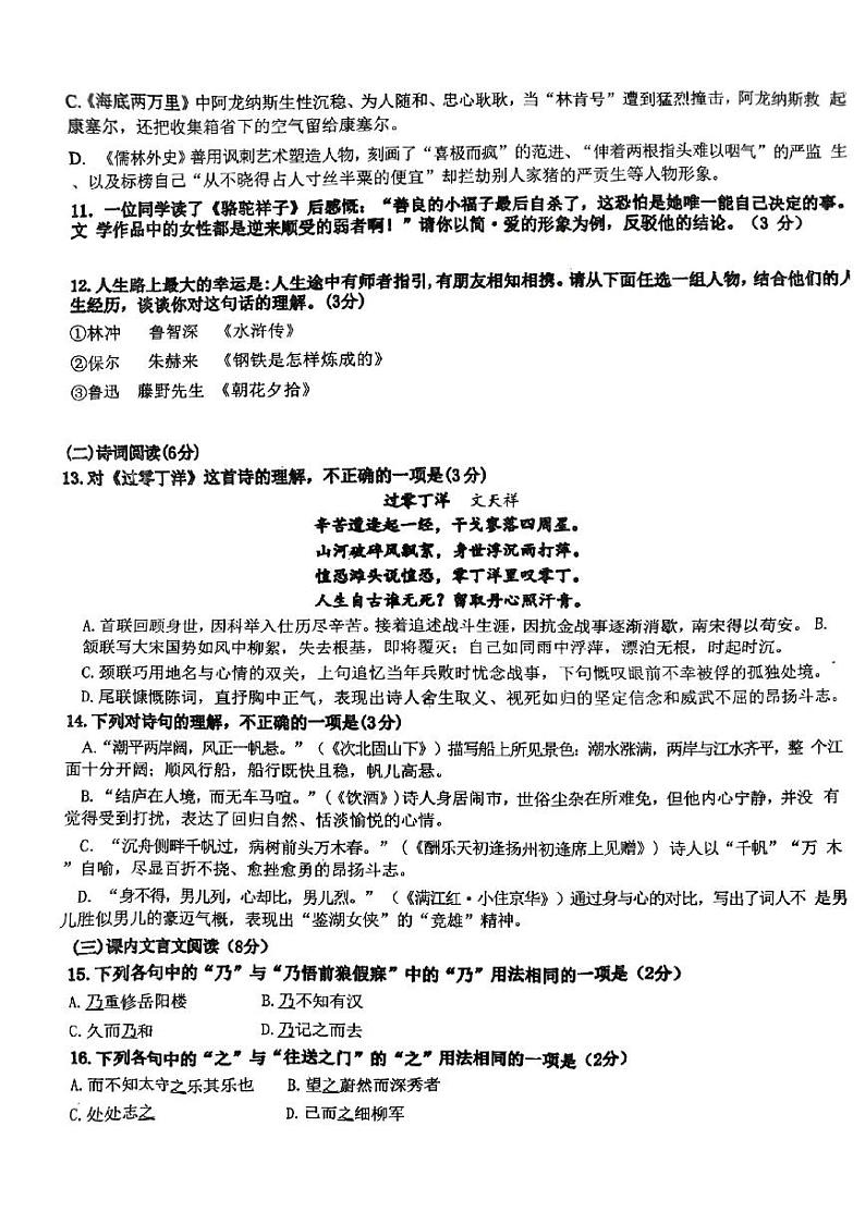 山东省青岛市胶州市瑞华实验初级中学2023-2024学年九年级下学期3月月考语文试题03