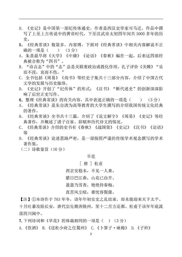 山东省德州市禹城市张庄镇中学2023-2024学年八年级下学期3月月考语文试题第2页