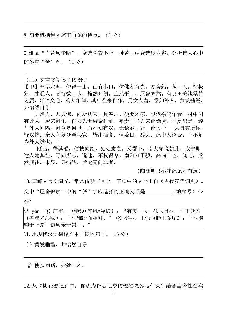 山东省德州市禹城市张庄镇中学2023-2024学年八年级下学期3月月考语文试题第3页