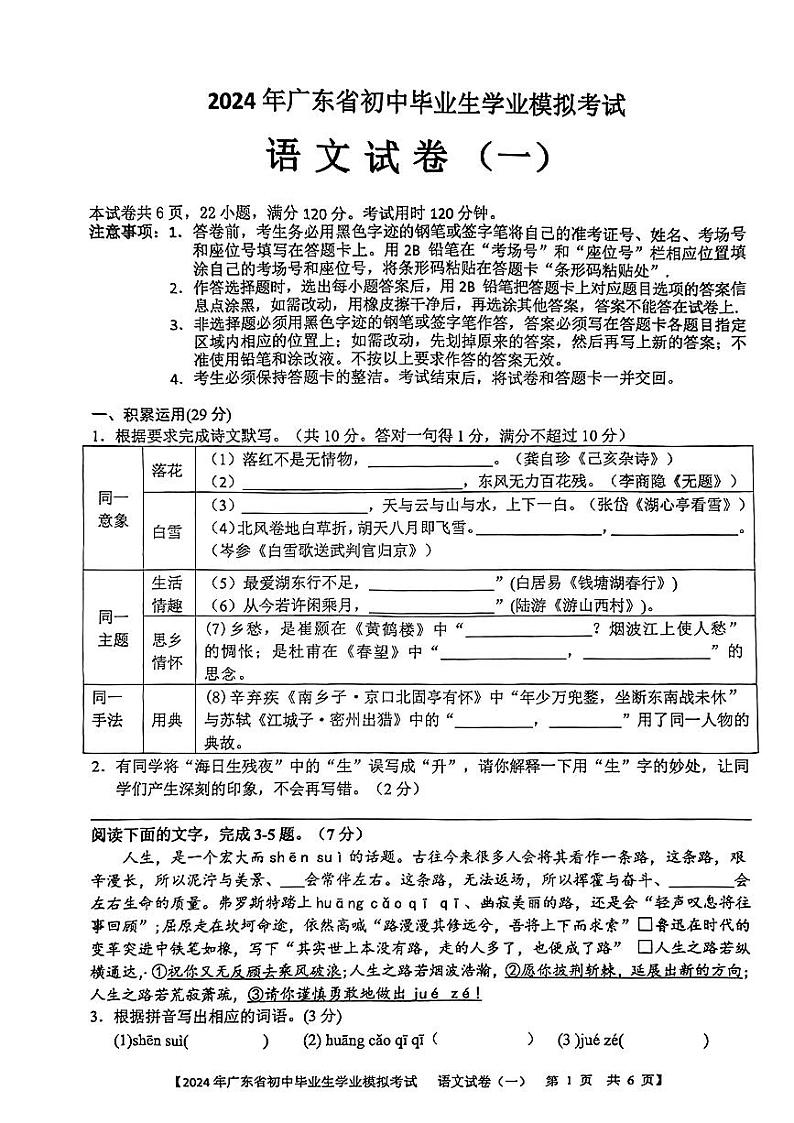 2024年广东省梅州市部分学校中考一模考试语文试题01