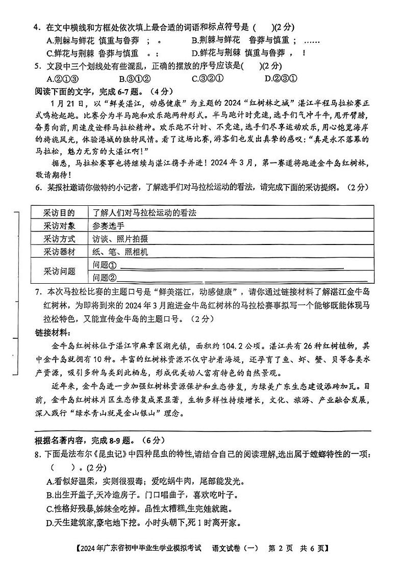 2024年广东省梅州市部分学校中考一模考试语文试题02