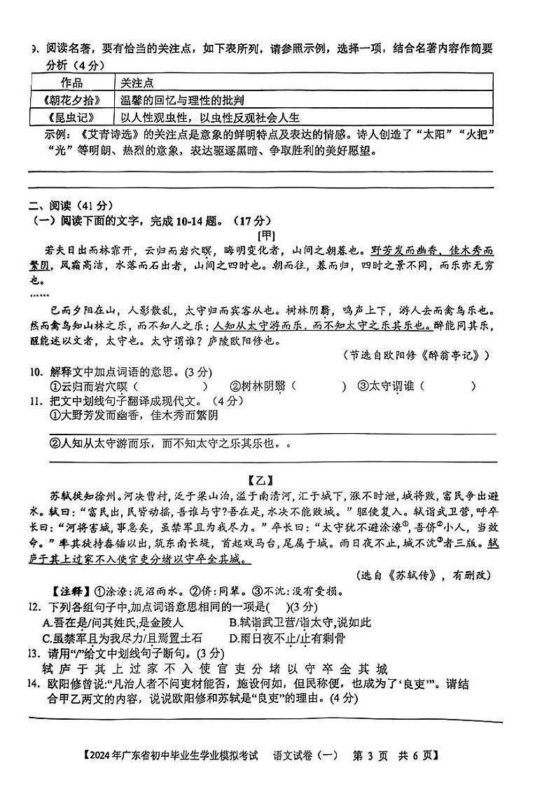2024年广东省梅州市部分学校中考一模考试语文试题03