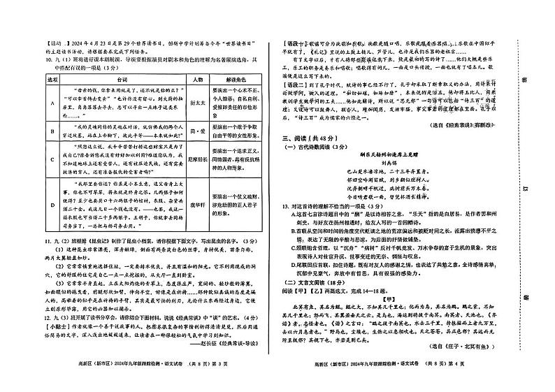 2024年新疆乌鲁木齐高新区中考一模语文试题第2页