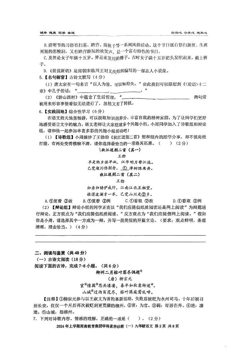 2024年湖南省长沙市周南教育集团中考一模语文试卷02