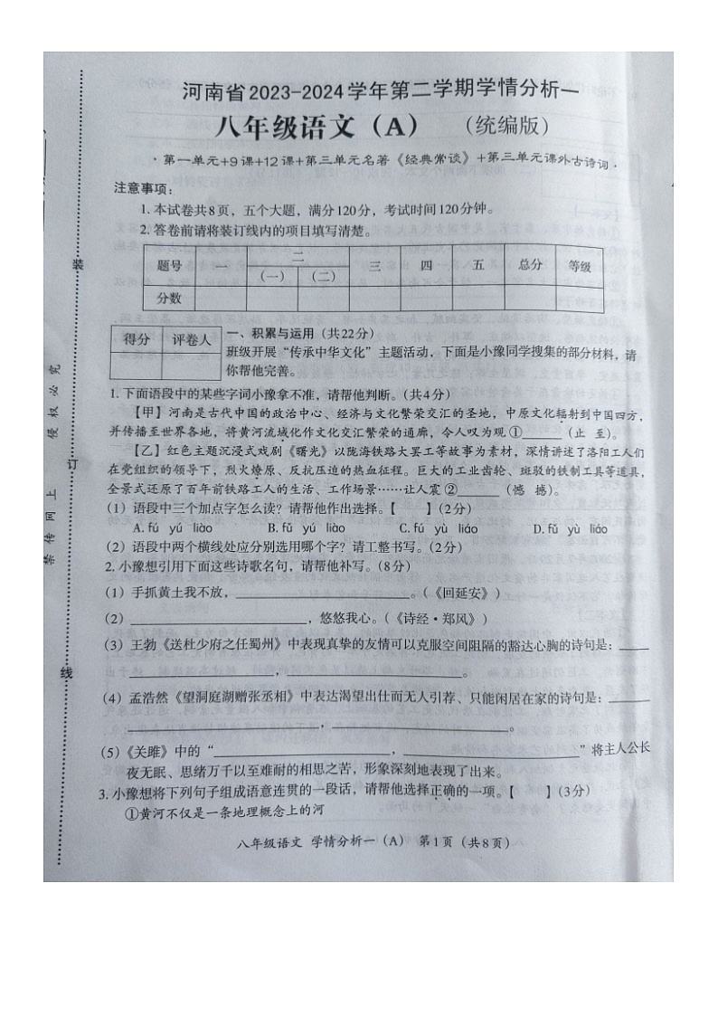 河南省南阳市唐河县2023-2024学年第二学期八年级3月月考语文试题（图片版，无答案）第1页