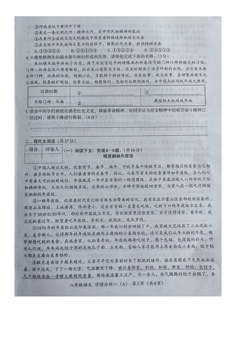 河南省南阳市唐河县2023-2024学年第二学期八年级3月月考语文试题（图片版，无答案）第2页
