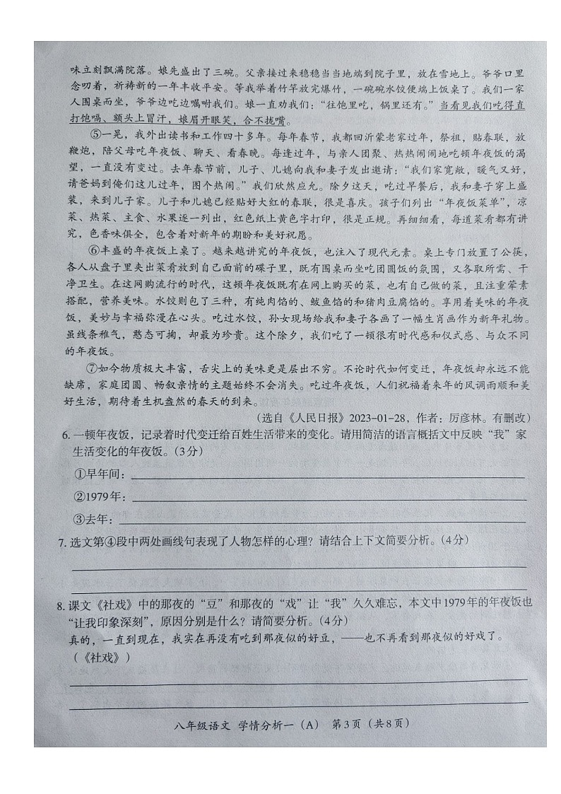 河南省南阳市唐河县2023-2024学年第二学期八年级3月月考语文试题（图片版，无答案）第3页