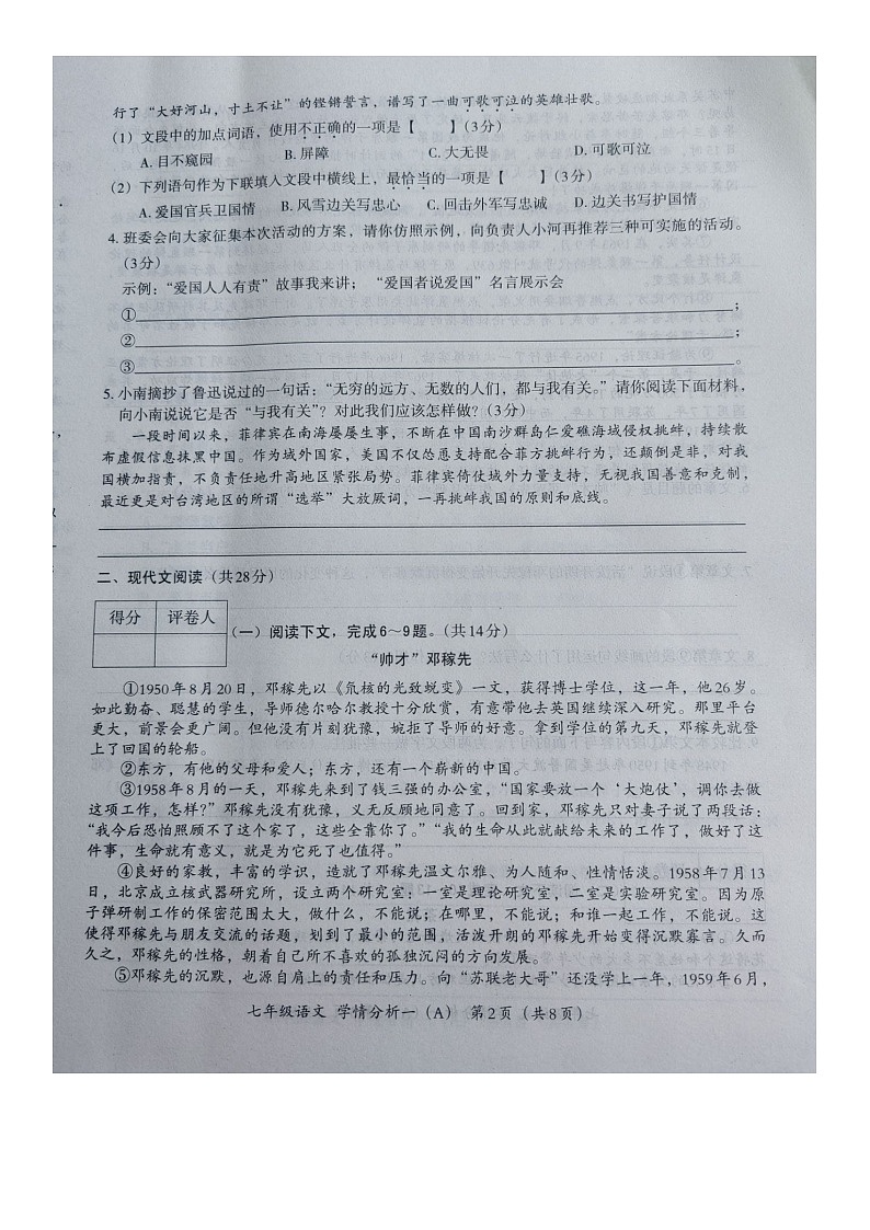 河南省南阳市唐河县2023-2024学年第二学期七年级3月月考语文试题（图片版，无答案）第2页