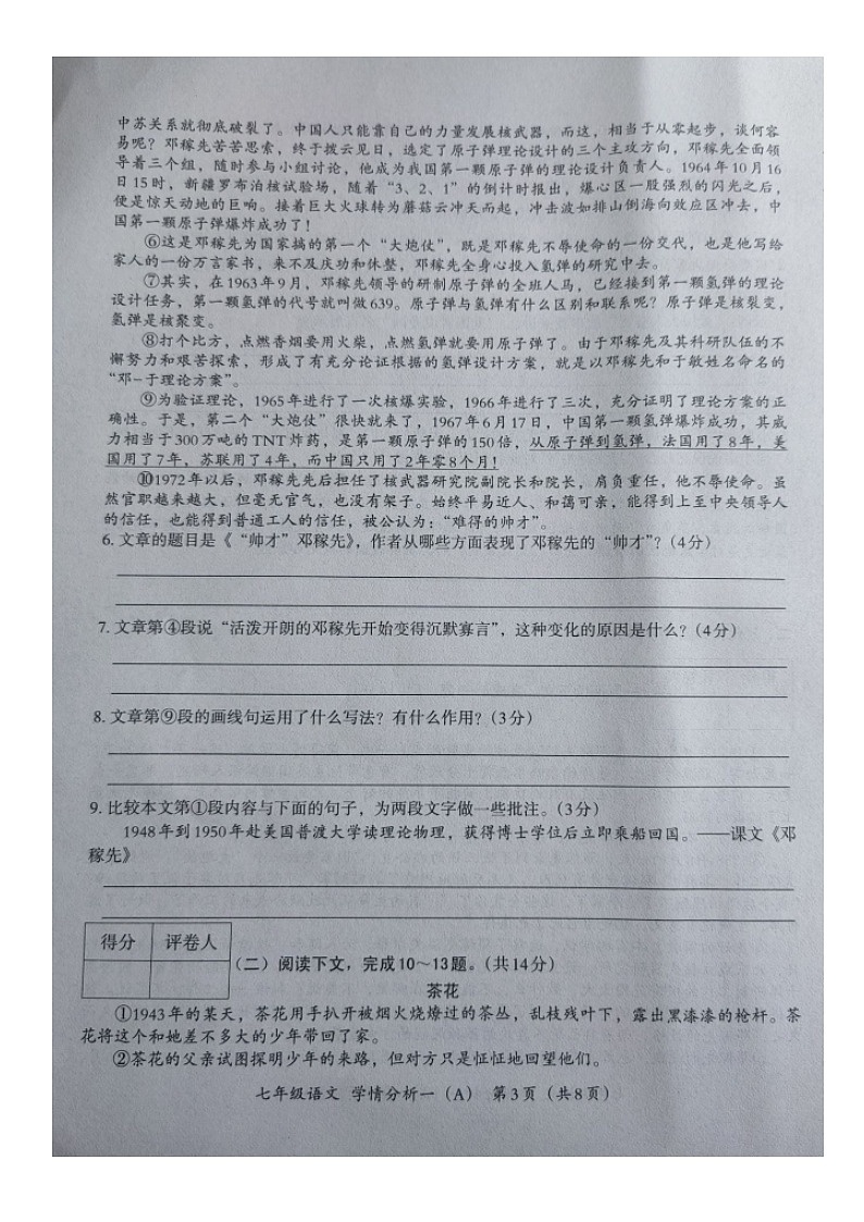 河南省南阳市唐河县2023-2024学年第二学期七年级3月月考语文试题（图片版，无答案）第3页