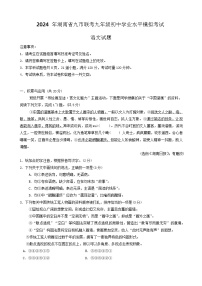 2024年湖南省九市联考初中学业水平模拟考试语文试题
