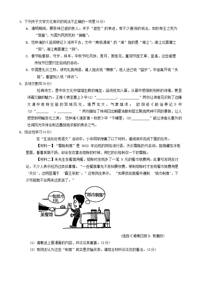 2024年湖南省九市联考初中学业水平模拟考试语文试题第2页