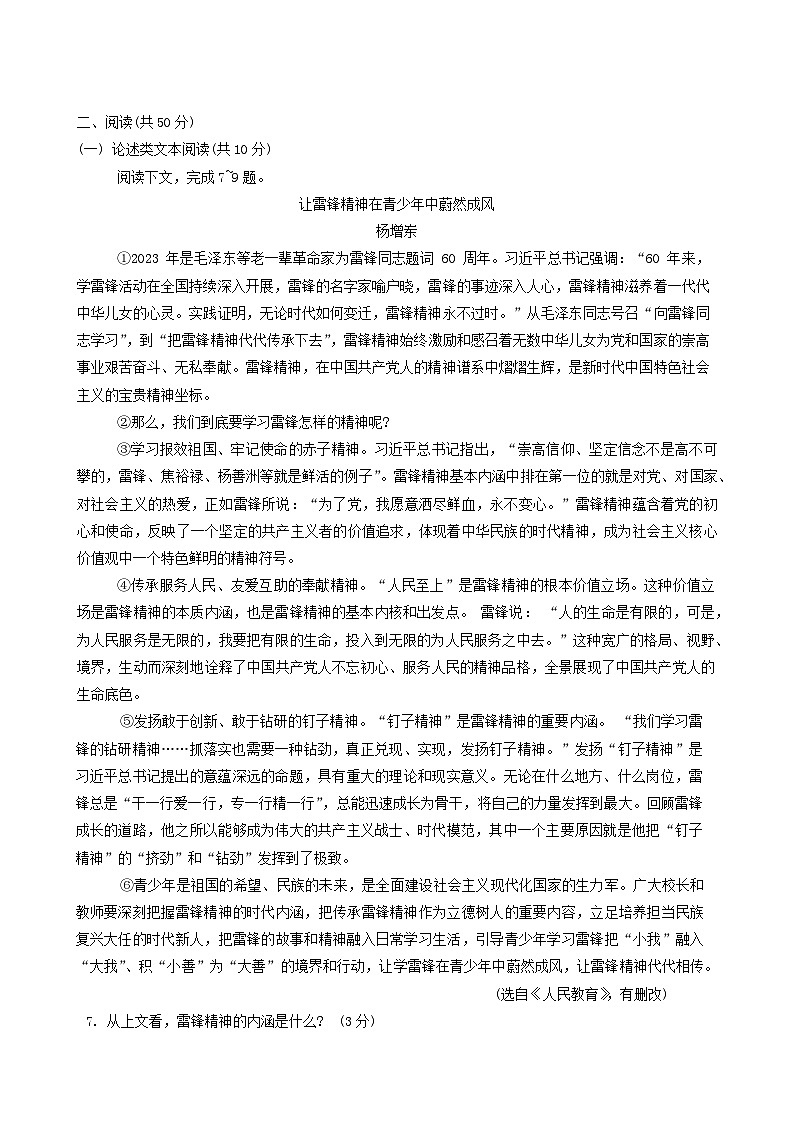 2024年湖南省九市联考初中学业水平模拟考试语文试题第3页
