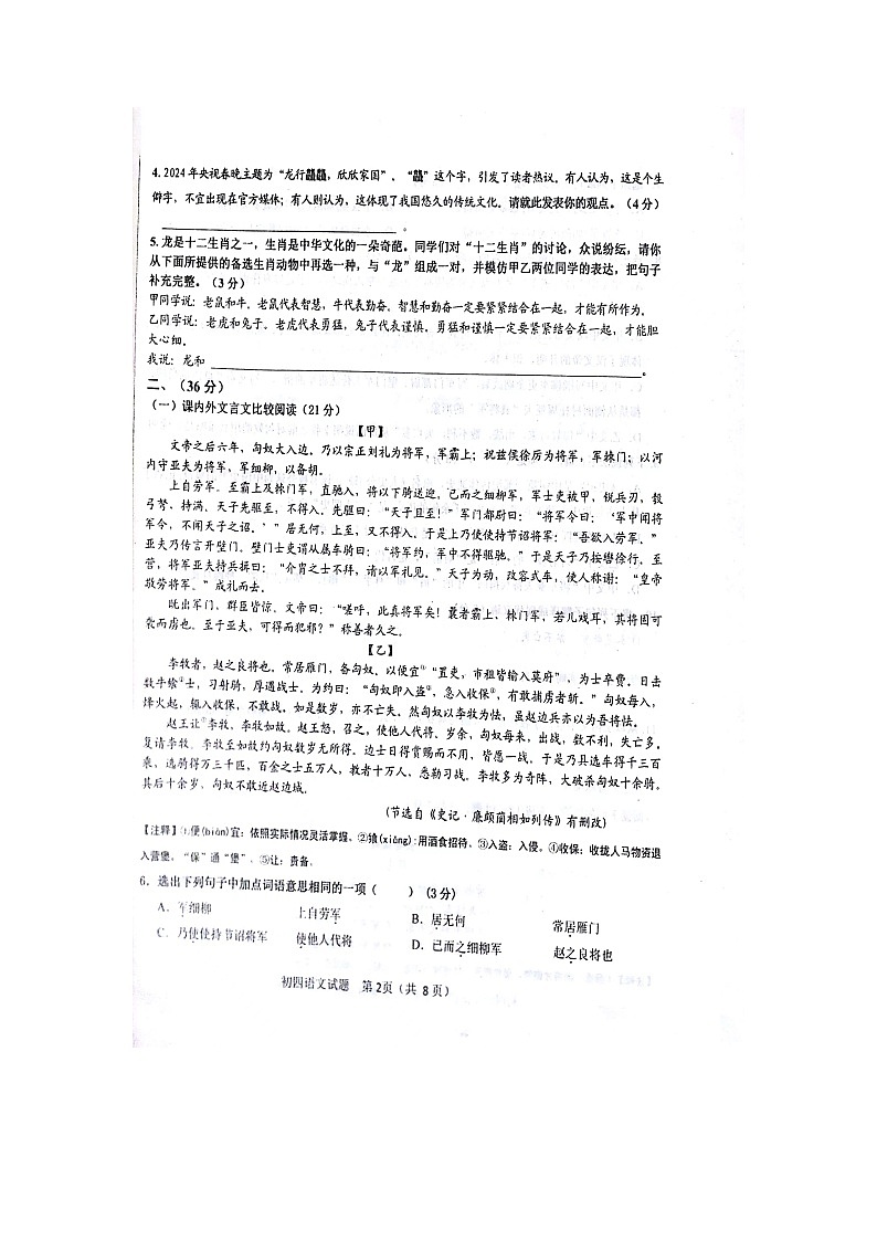 2024年山东省济南市钢城区中考一模语文试题02