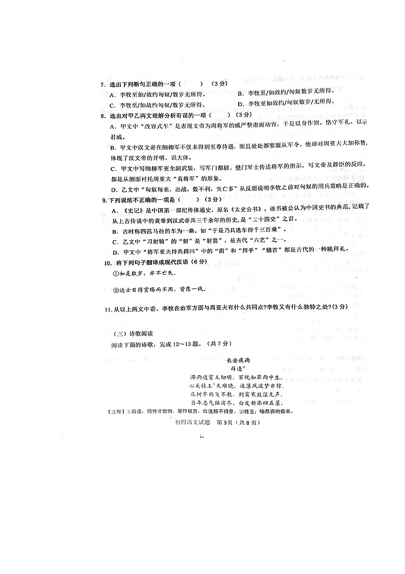 2024年山东省济南市钢城区中考一模语文试题03