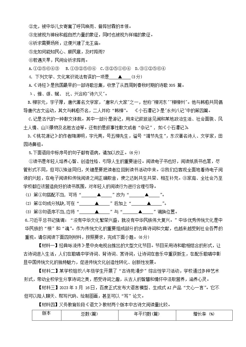 江苏省宿迁市沭阳县乡镇联考2023-2024学年八年级下学期3月月考语文试题第2页