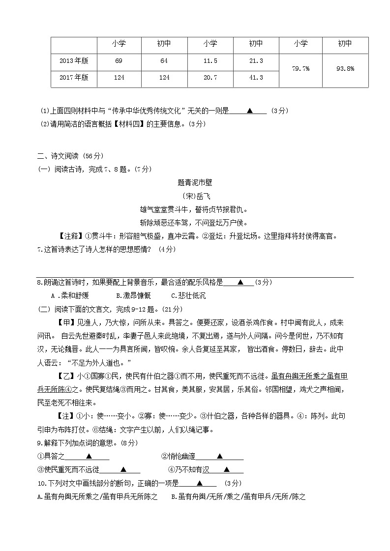 江苏省宿迁市沭阳县乡镇联考2023-2024学年八年级下学期3月月考语文试题第3页