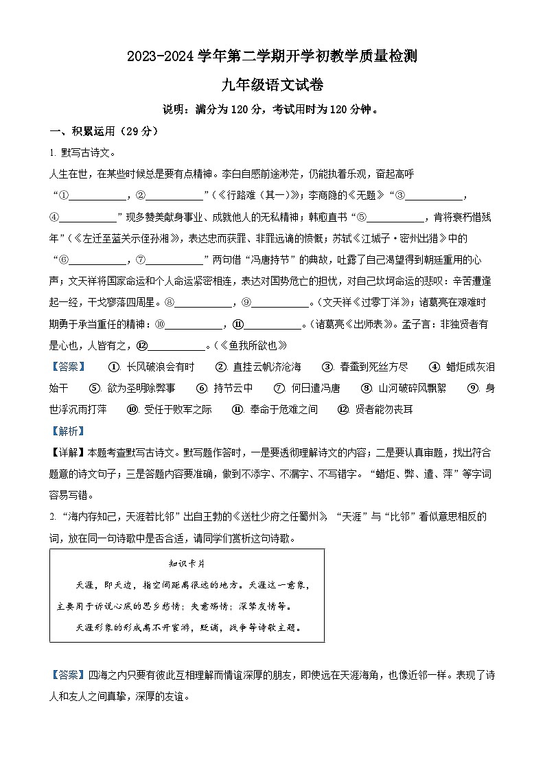 广东省惠东县2023-2024学年九年级下学期开学县统考语文试题（原卷版+解析版）01