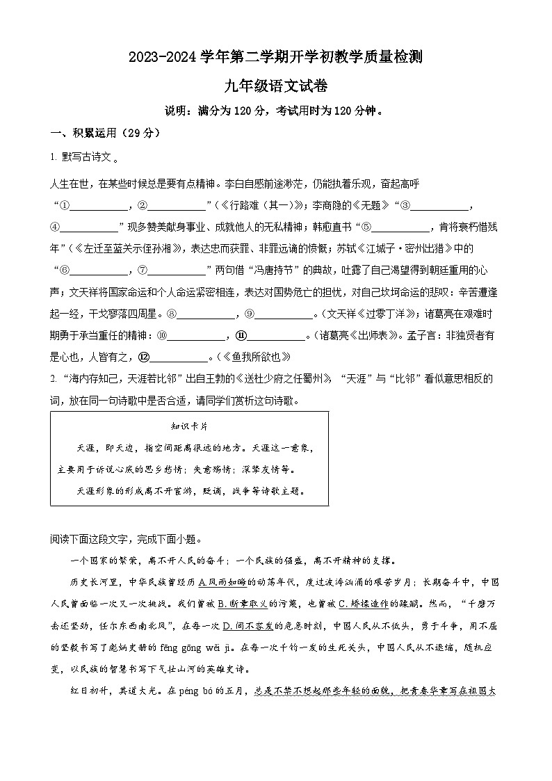 广东省惠东县2023-2024学年九年级下学期开学县统考语文试题（原卷版+解析版）01