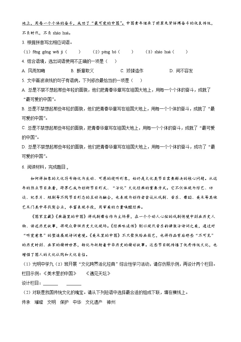 广东省惠东县2023-2024学年九年级下学期开学县统考语文试题（原卷版+解析版）02