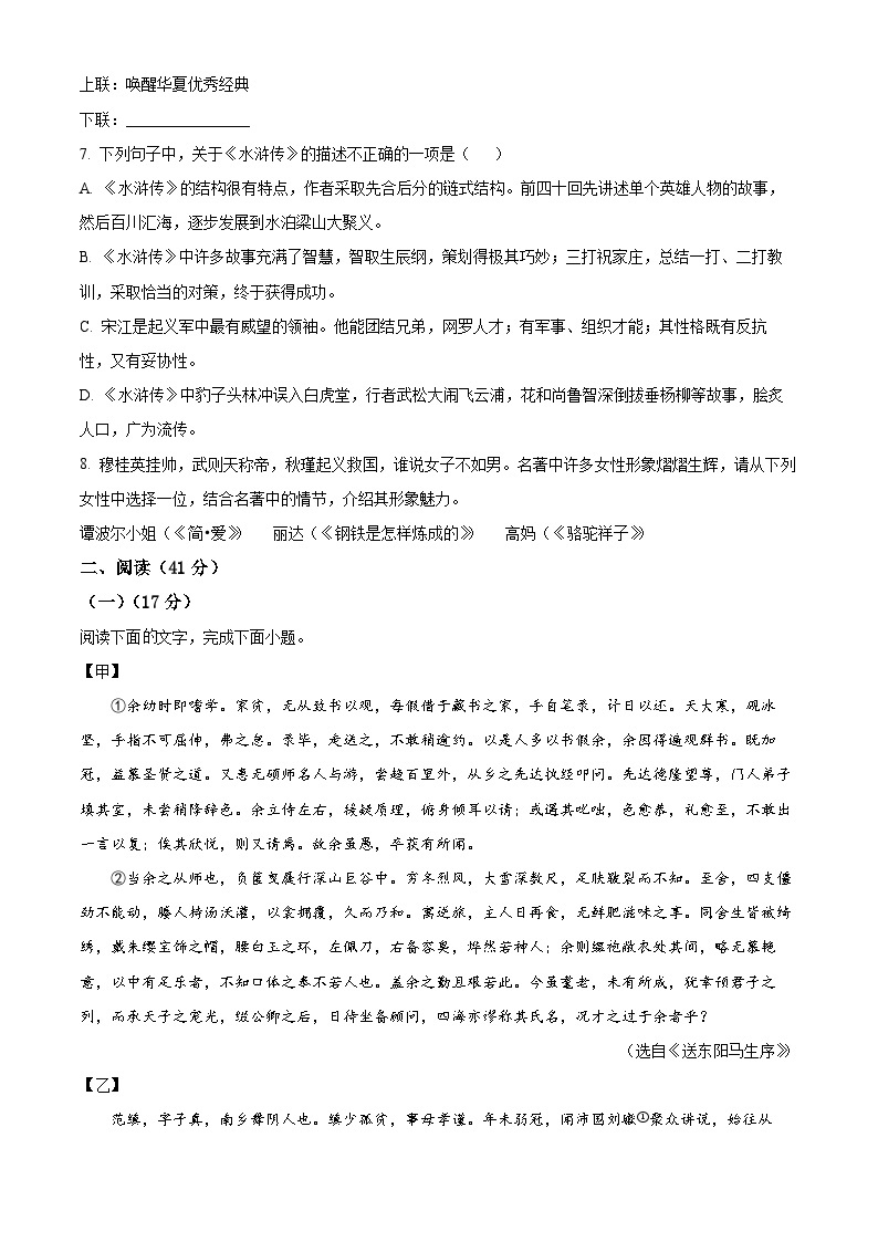 广东省惠东县2023-2024学年九年级下学期开学县统考语文试题（原卷版+解析版）03