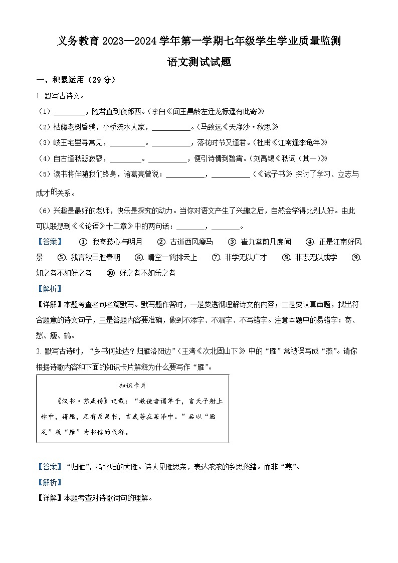 广东省肇庆市德庆县2023-2024学年七年级上学期期末语文试题（原卷版+解析版）01