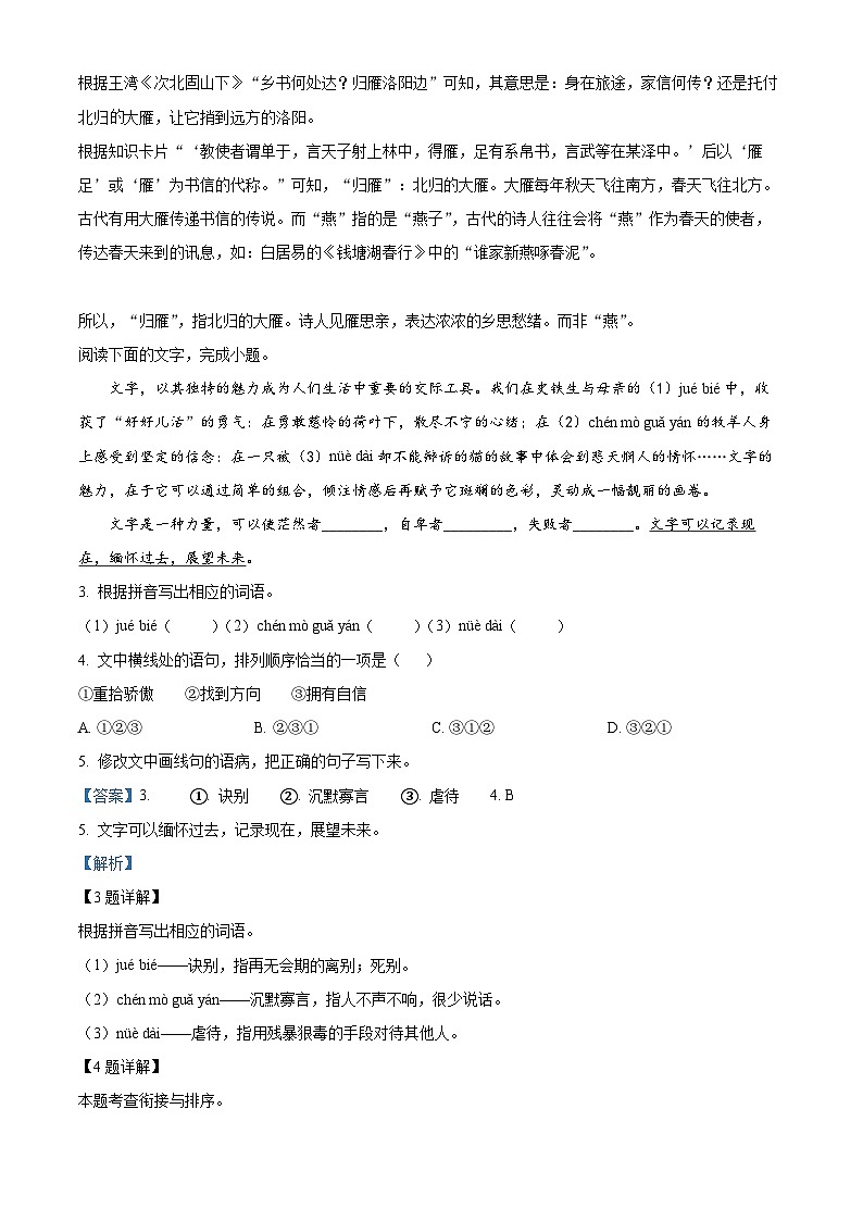 广东省肇庆市德庆县2023-2024学年七年级上学期期末语文试题（原卷版+解析版）02