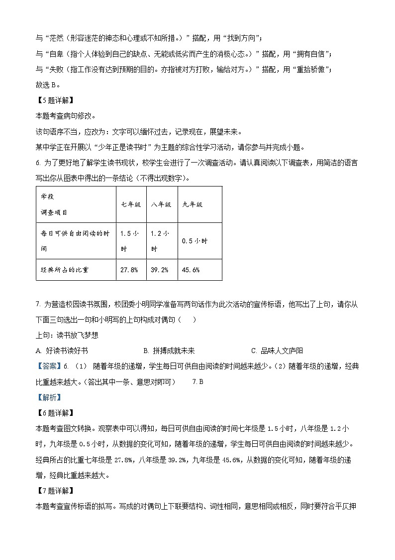 广东省肇庆市德庆县2023-2024学年七年级上学期期末语文试题（原卷版+解析版）03