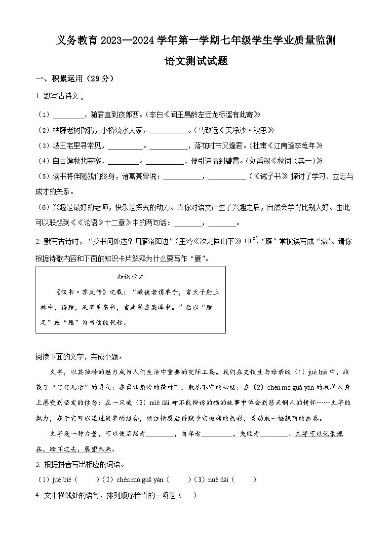 广东省肇庆市德庆县2023-2024学年七年级上学期期末语文试题（原卷版+解析版）01