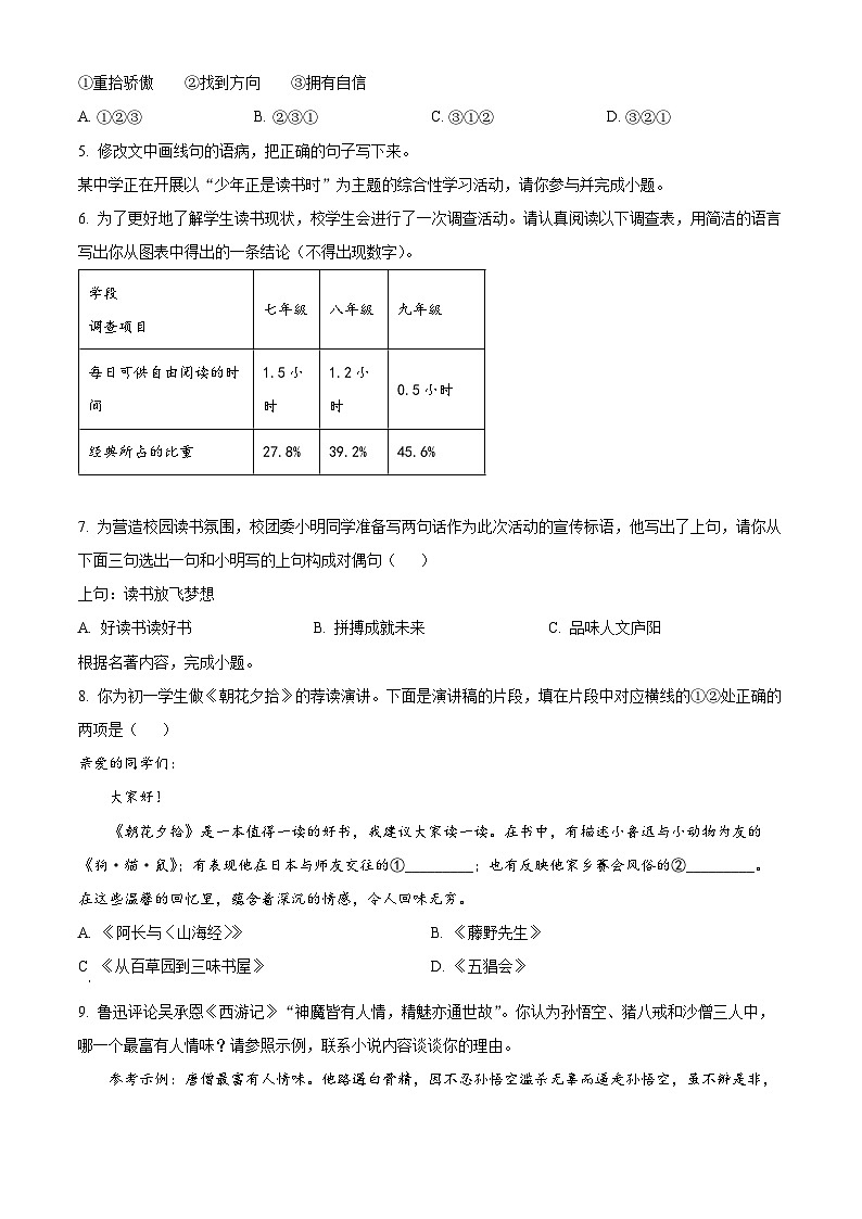 广东省肇庆市德庆县2023-2024学年七年级上学期期末语文试题（原卷版+解析版）02
