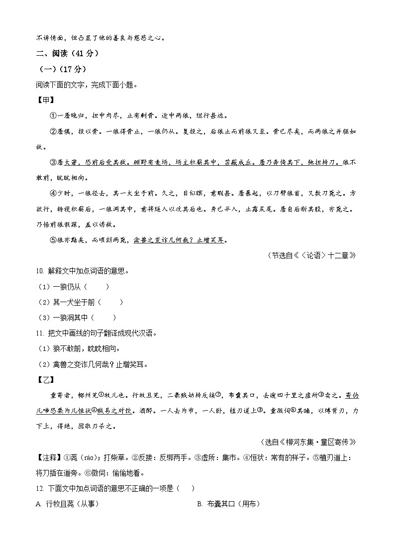 广东省肇庆市德庆县2023-2024学年七年级上学期期末语文试题（原卷版+解析版）03