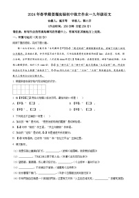 江苏省泰州市姜堰区实验初级中学2023-2024学年九年级下学期月考一语文试题（原卷版+解析版）