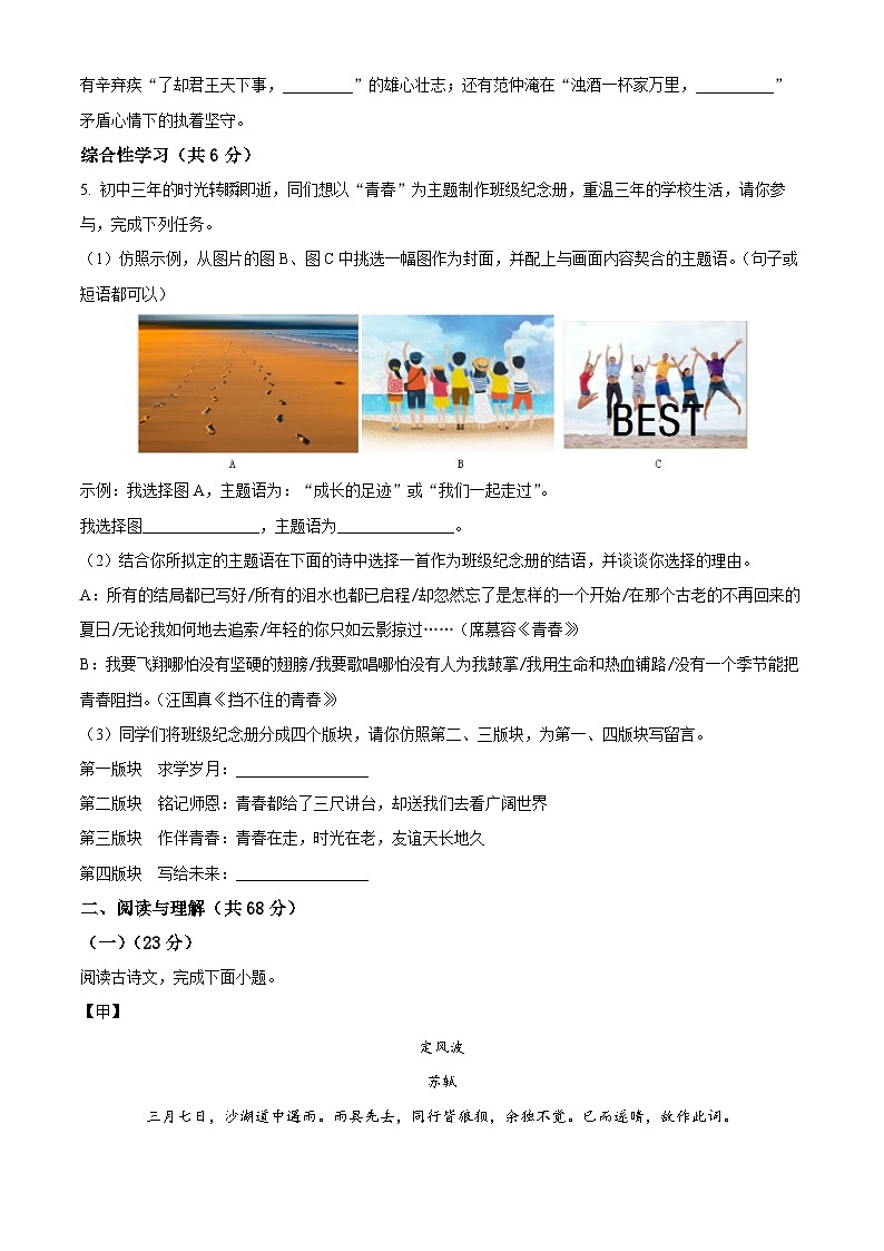 精品解析：江苏省泰州市姜堰区实验初级中学2023-2024学年九年级下学期月考一语文试题（原卷版）第2页