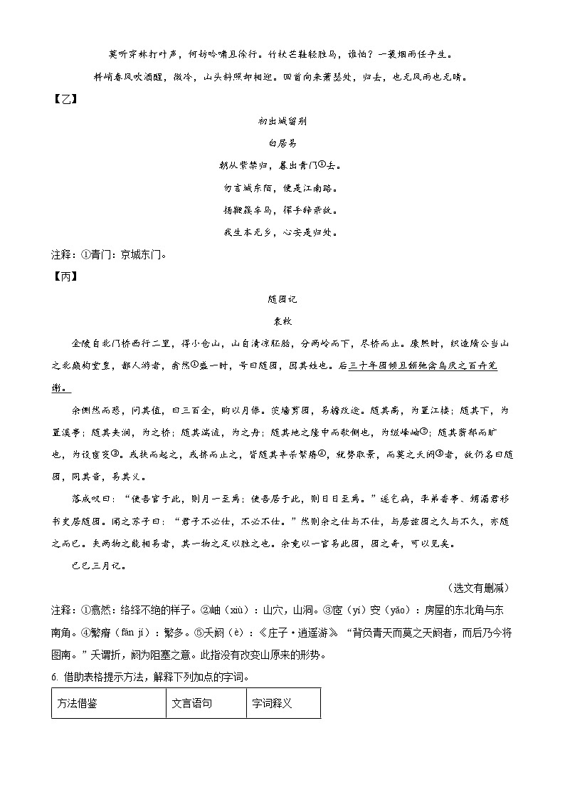 精品解析：江苏省泰州市姜堰区实验初级中学2023-2024学年九年级下学期月考一语文试题（原卷版）第3页